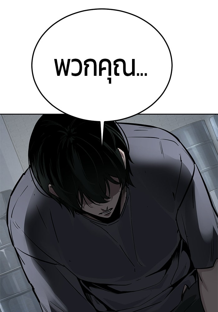 เด็กชายอมตะ - หน้า 85