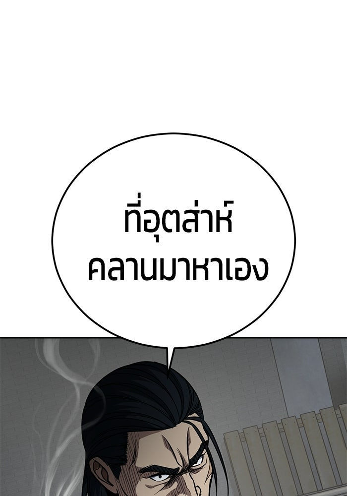 เด็กชายอมตะ - หน้า 97
