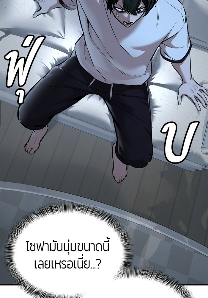 เด็กชายอมตะ - หน้า 136