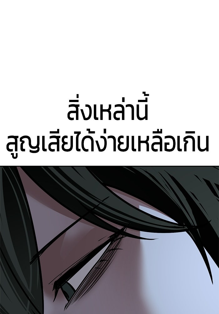 เด็กชายอมตะ - หน้า 166