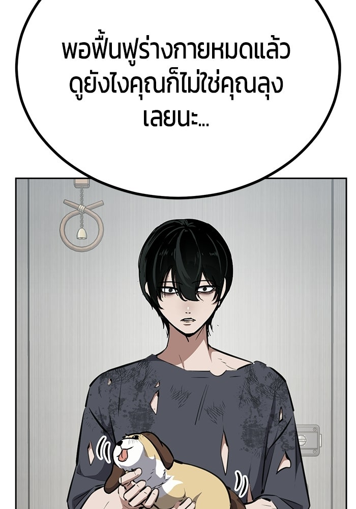 เด็กชายอมตะ - หน้า 97