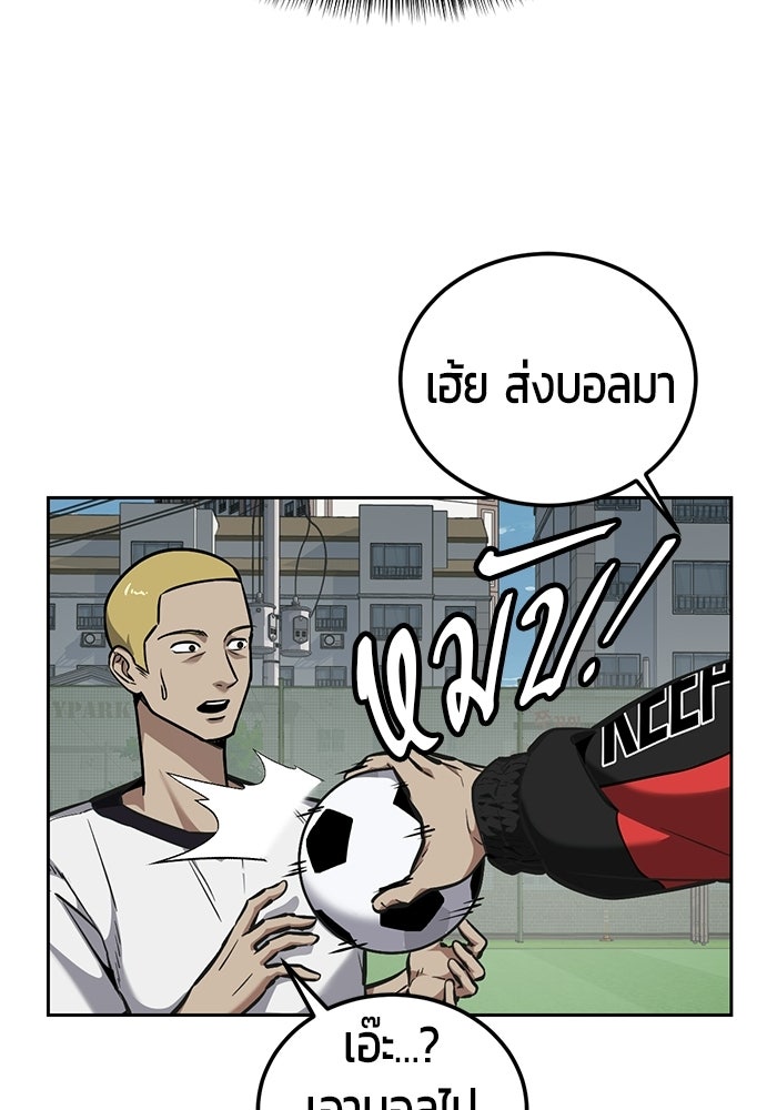 เด็กชายอมตะ - หน้า 142