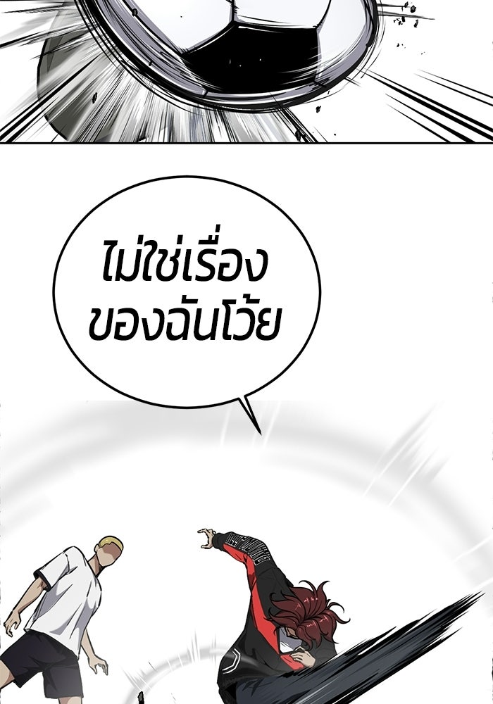 เด็กชายอมตะ - หน้า 147