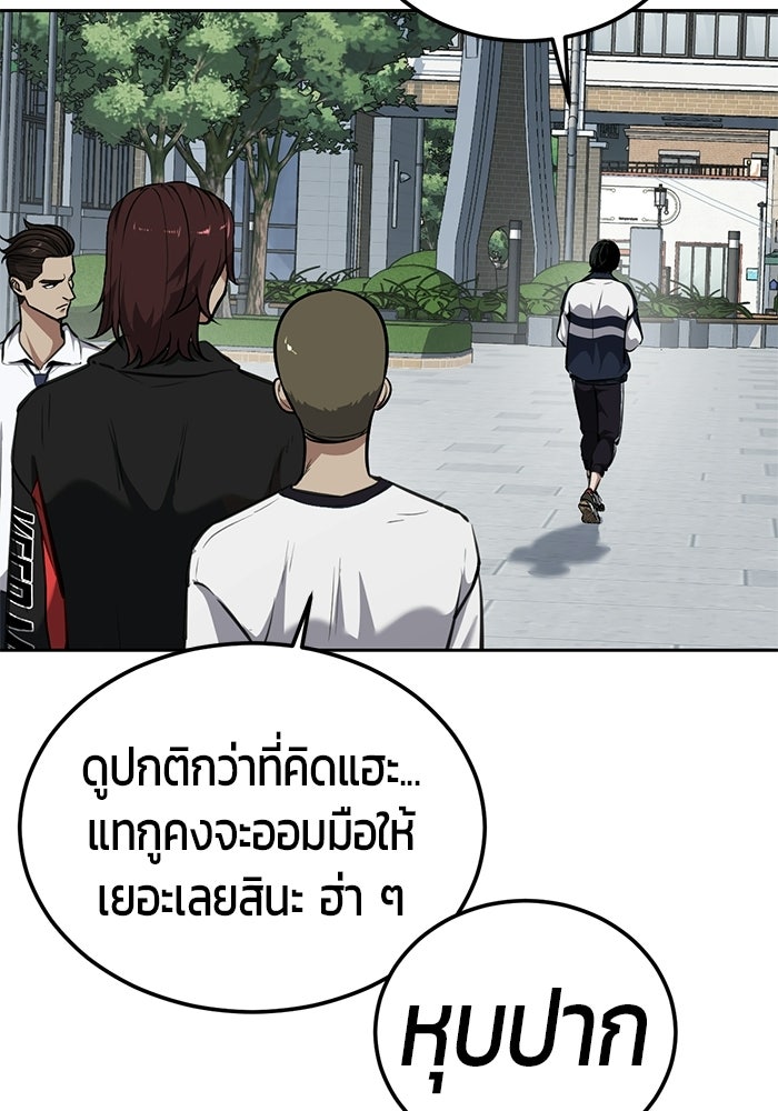 เด็กชายอมตะ - หน้า 175
