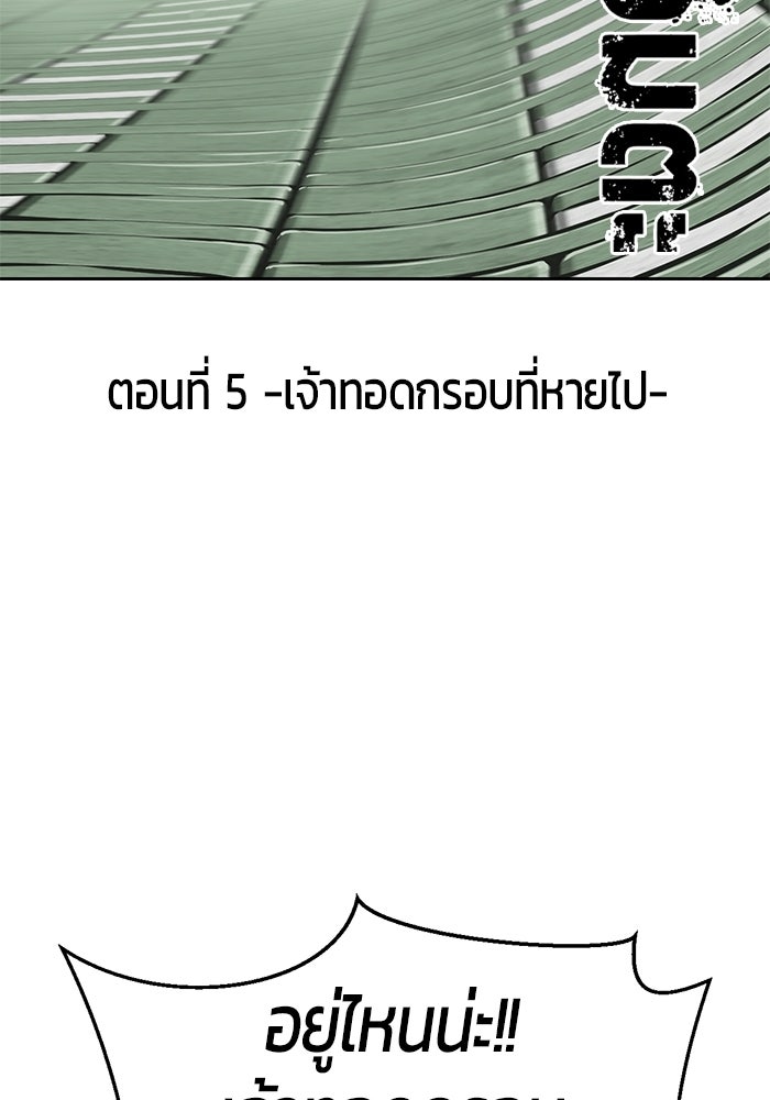 เด็กชายอมตะ - หน้า 44