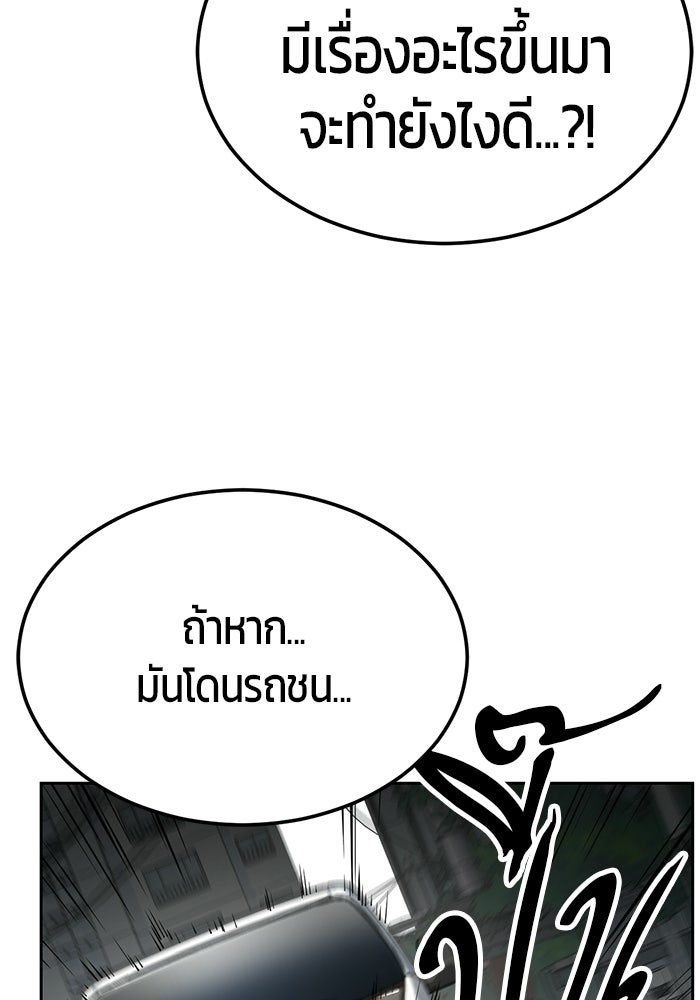 เด็กชายอมตะ - หน้า 52