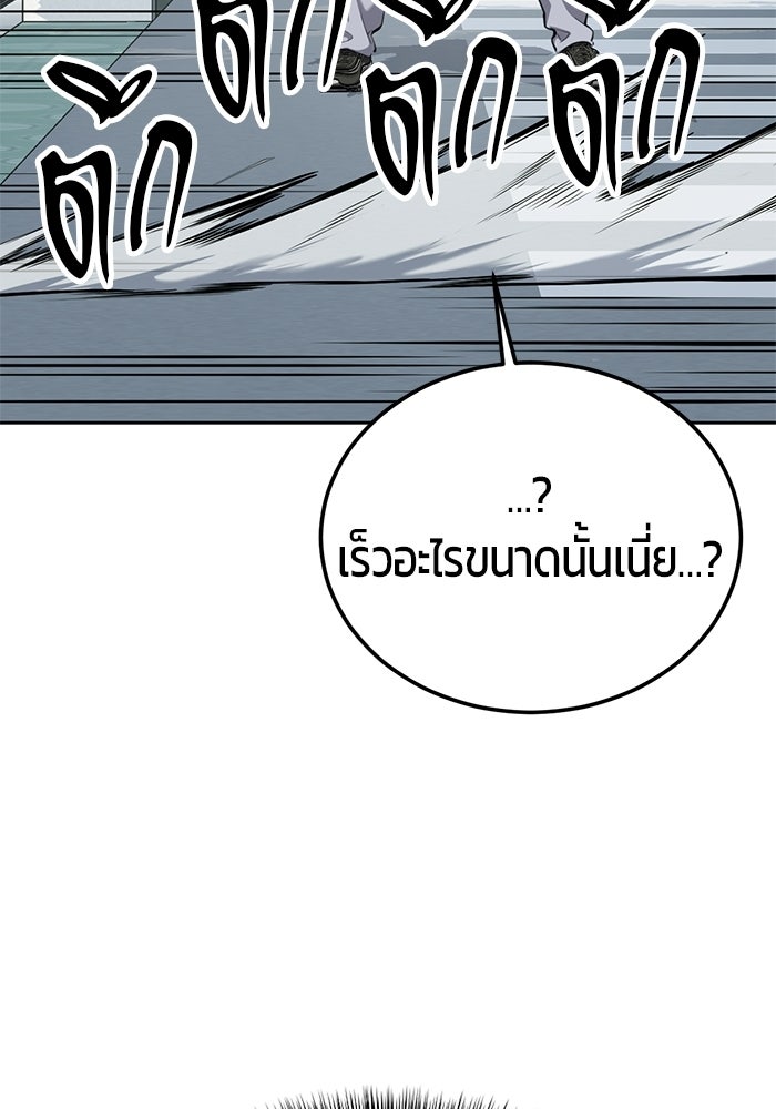 เด็กชายอมตะ - หน้า 69