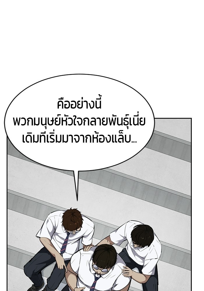 เด็กชายอมตะ - หน้า 79