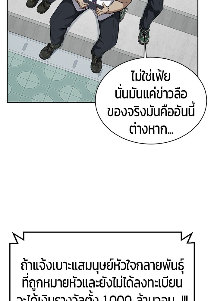 เด็กชายอมตะ - หน้า 80