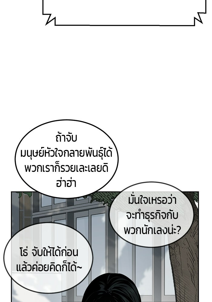 เด็กชายอมตะ - หน้า 82