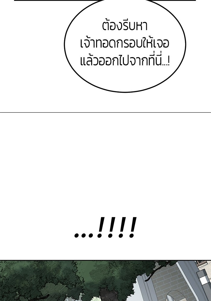 เด็กชายอมตะ - หน้า 85