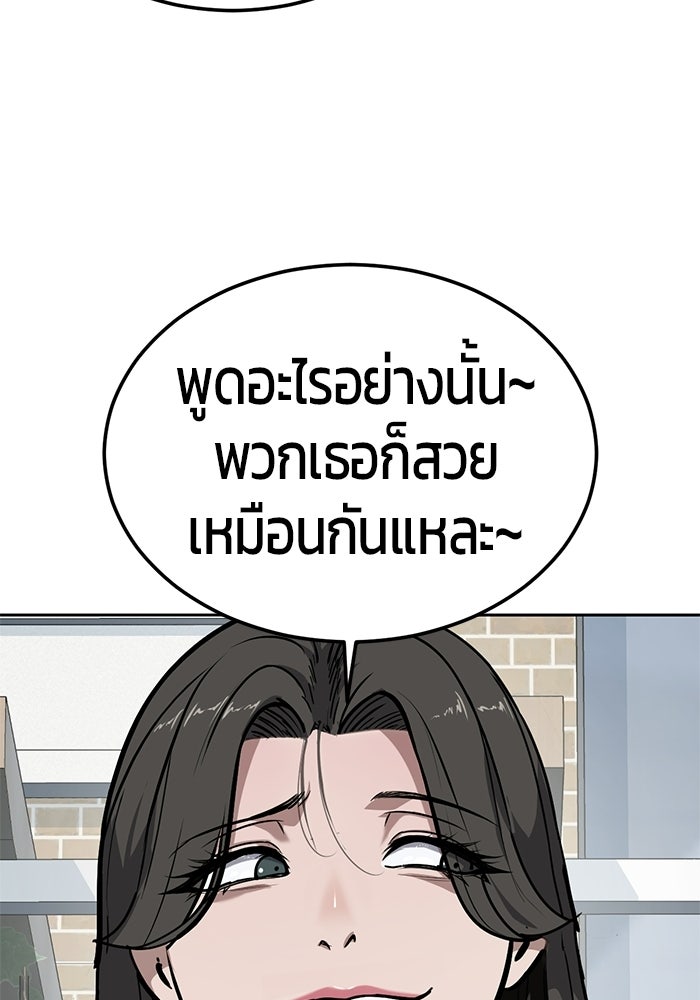 เด็กชายอมตะ - หน้า 91