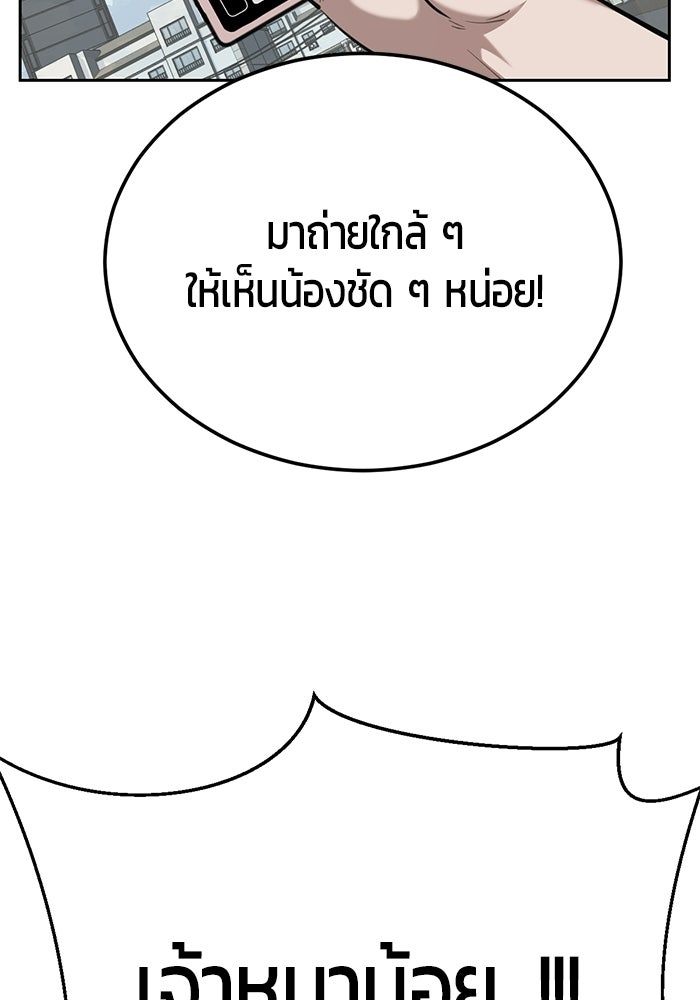 เด็กชายอมตะ - หน้า 97