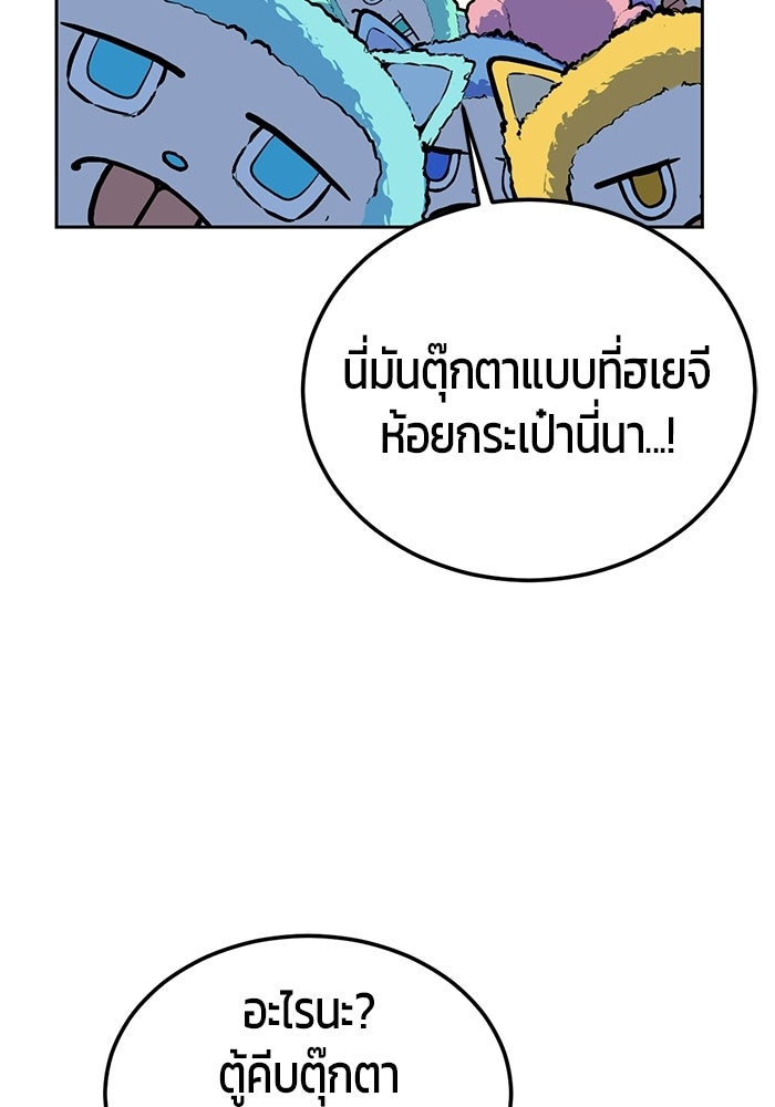 เด็กชายอมตะ - หน้า 136