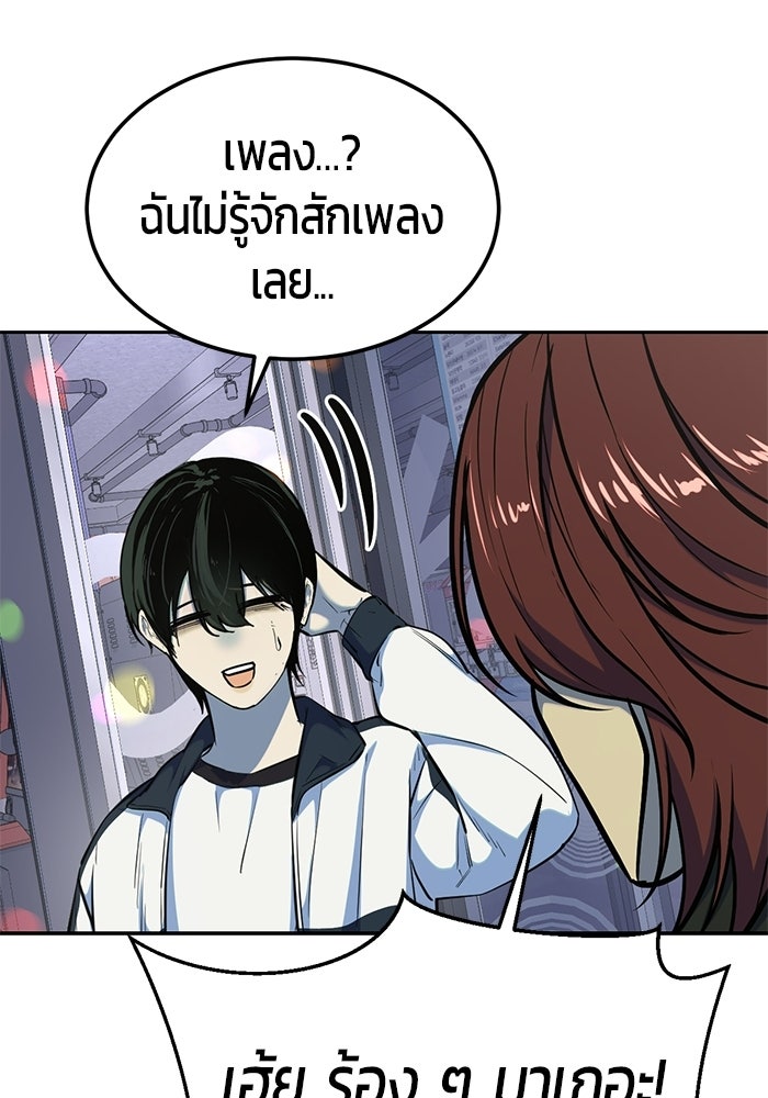 เด็กชายอมตะ - หน้า 151
