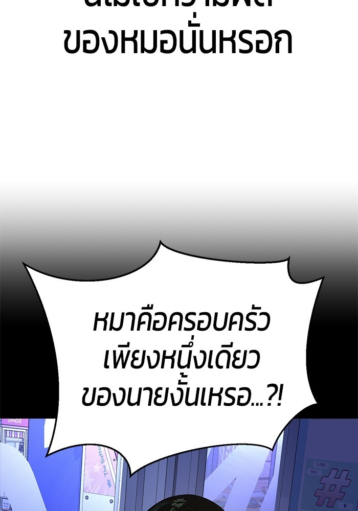 เด็กชายอมตะ - หน้า 201