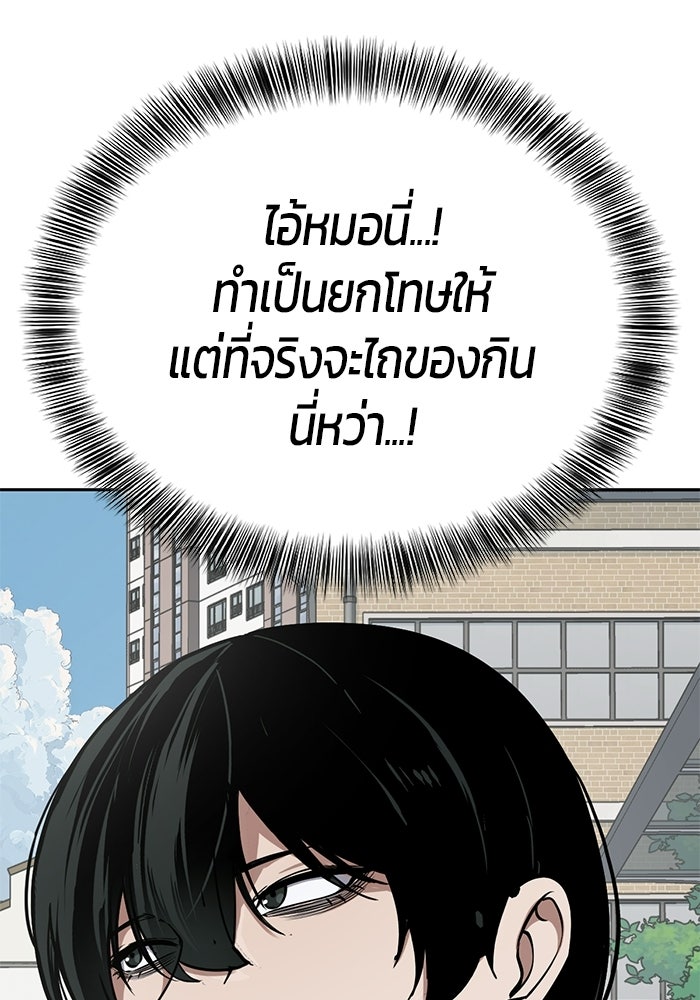 เด็กชายอมตะ - หน้า 63