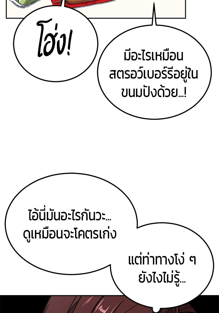 เด็กชายอมตะ - หน้า 72