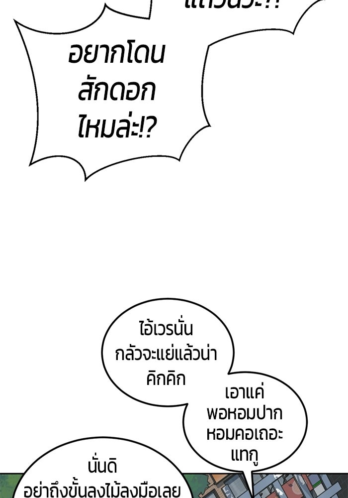 เด็กชายอมตะ - หน้า 8