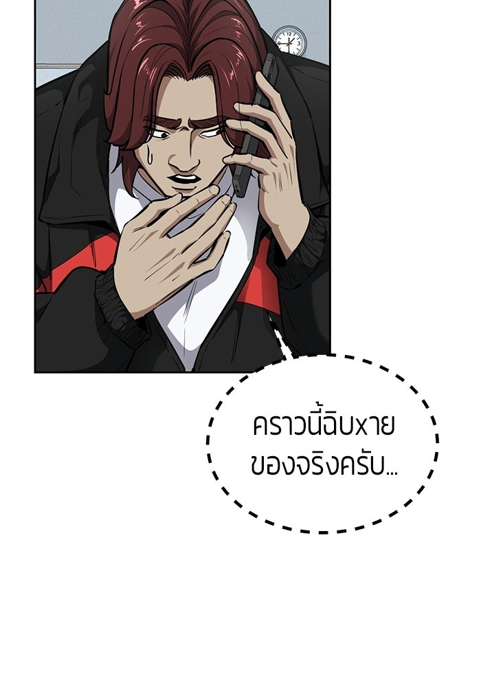 เด็กชายอมตะ - หน้า 83