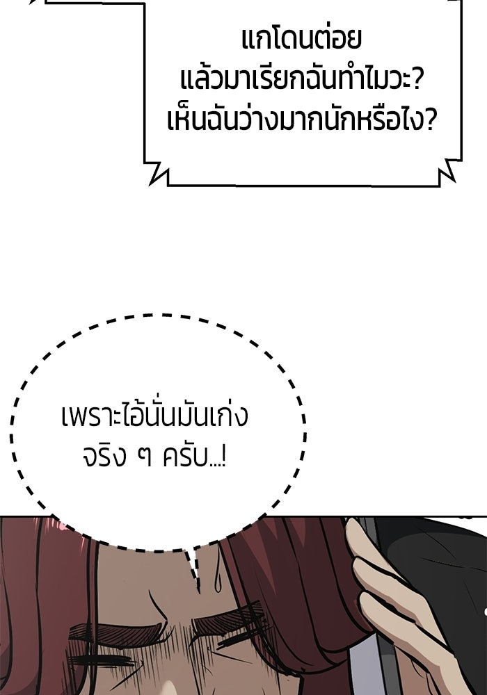 เด็กชายอมตะ - หน้า 85