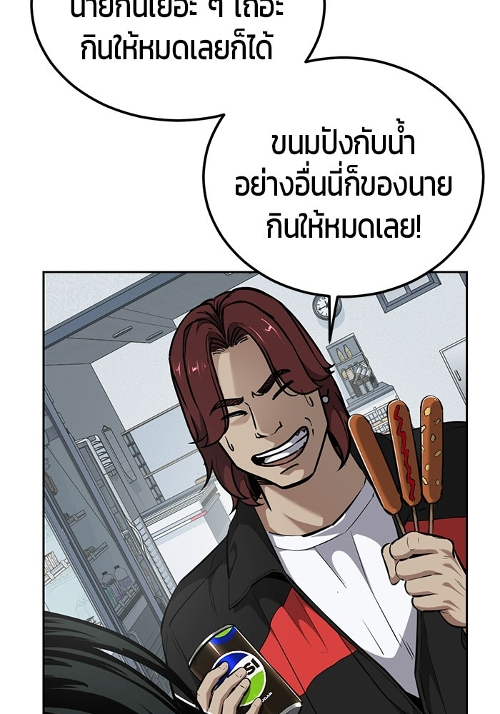 เด็กชายอมตะ - หน้า 97