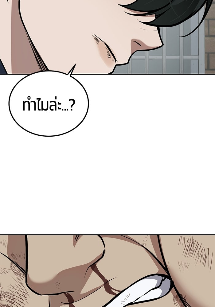 เด็กชายอมตะ - หน้า 100