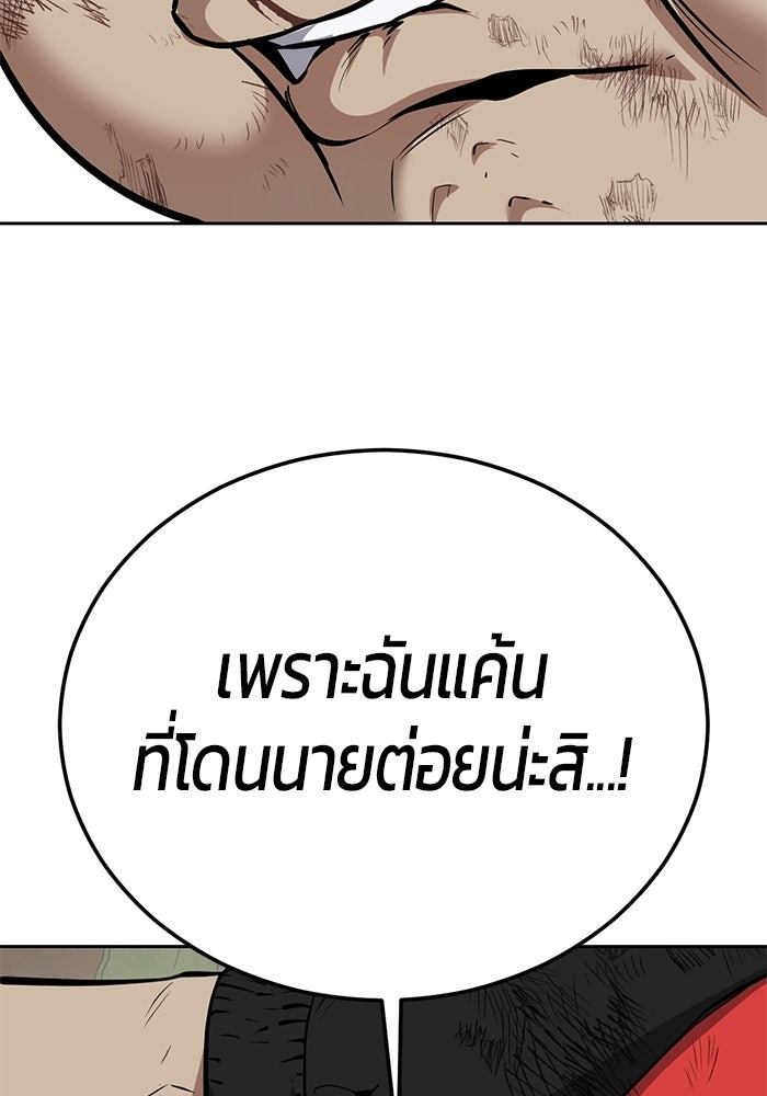 เด็กชายอมตะ - หน้า 101