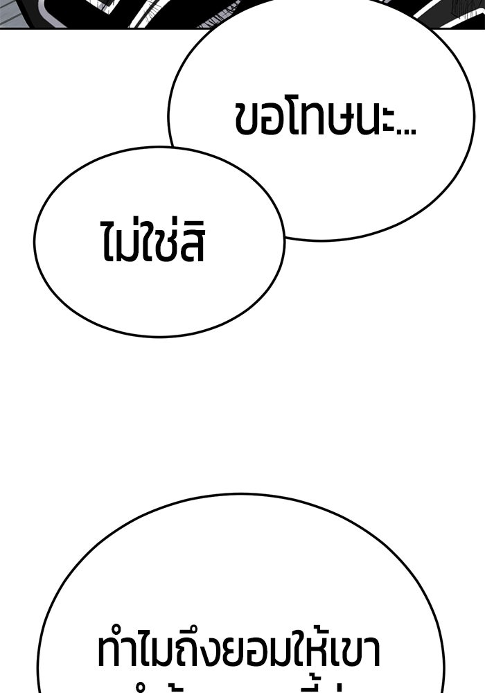 เด็กชายอมตะ - หน้า 103