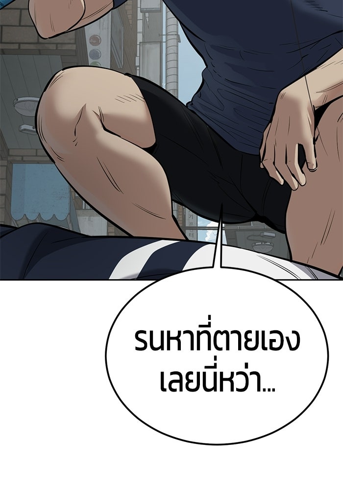 เด็กชายอมตะ - หน้า 115