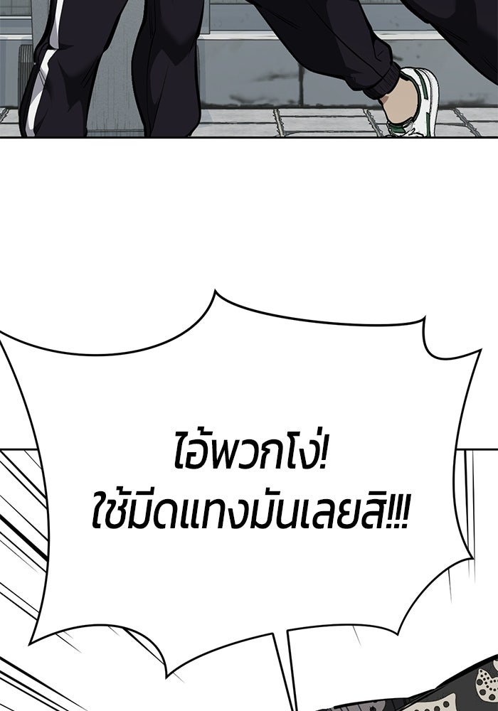 เด็กชายอมตะ - หน้า 149
