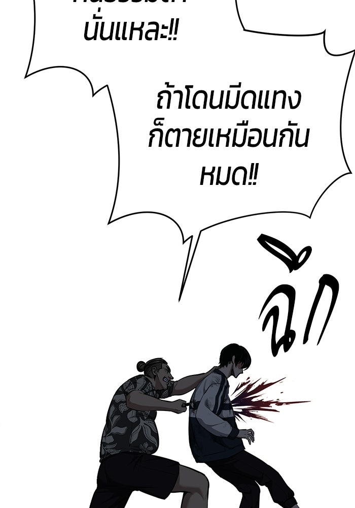 เด็กชายอมตะ - หน้า 152