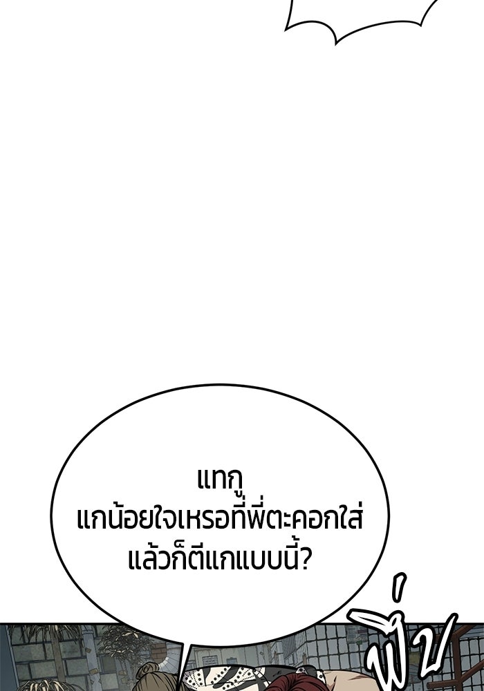 เด็กชายอมตะ - หน้า 18