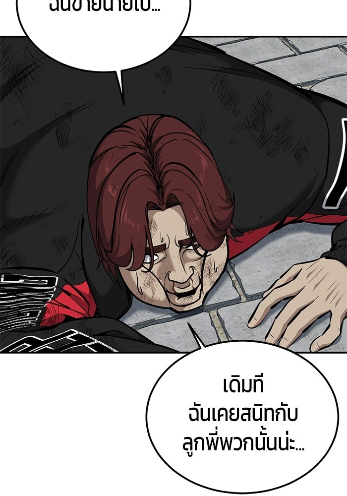 เด็กชายอมตะ - หน้า 199