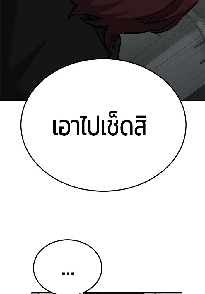 เด็กชายอมตะ - หน้า 205