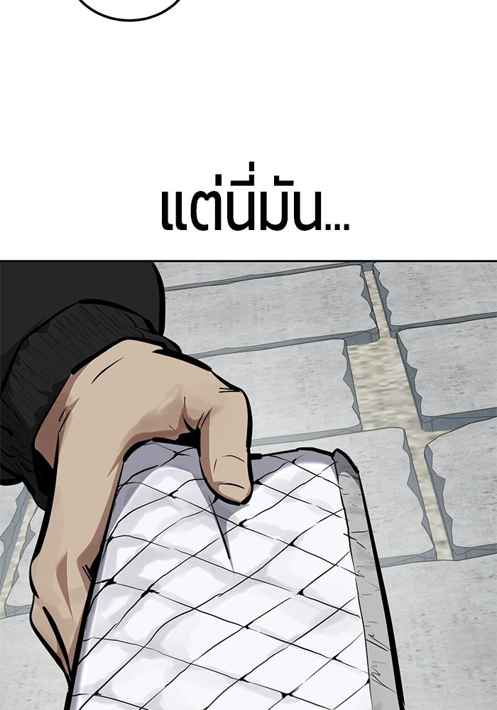 เด็กชายอมตะ - หน้า 207