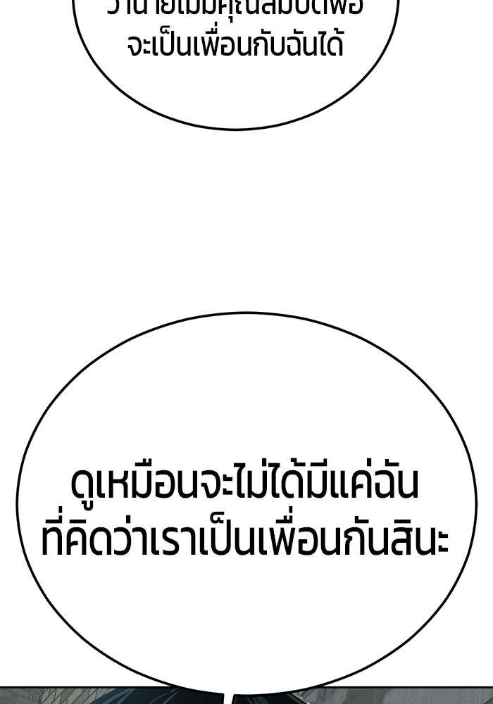 เด็กชายอมตะ - หน้า 210