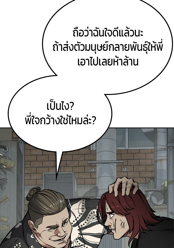 เด็กชายอมตะ - หน้า 29