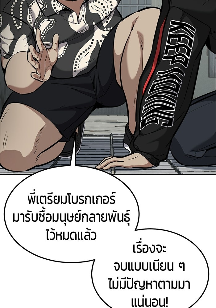เด็กชายอมตะ - หน้า 30