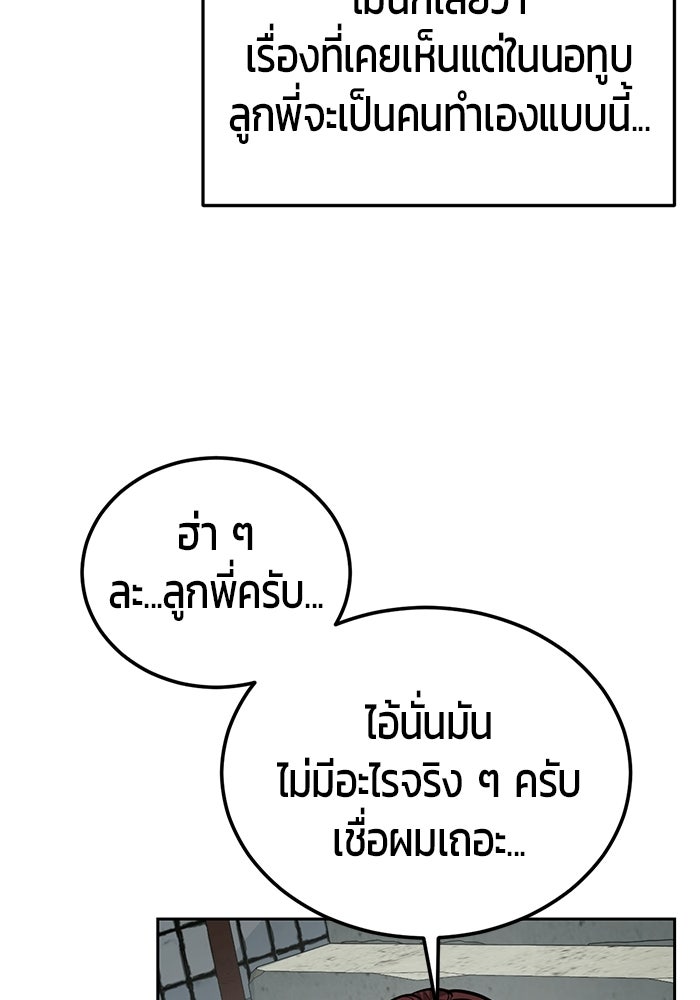 เด็กชายอมตะ - หน้า 35