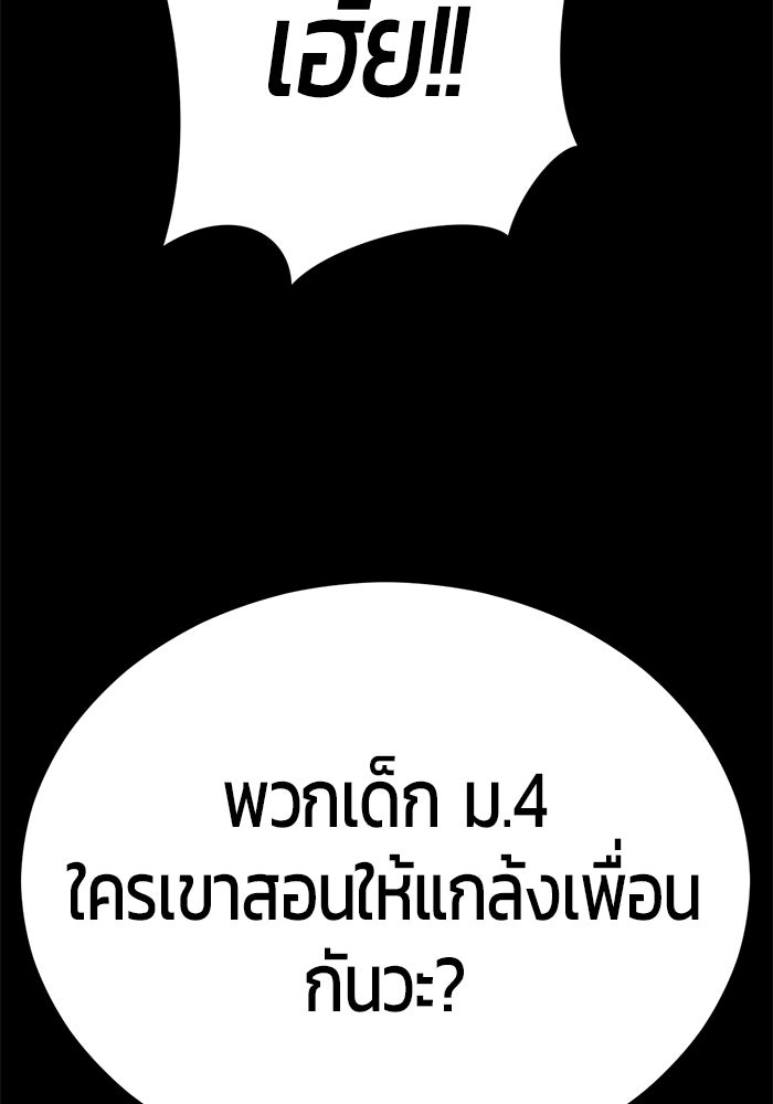เด็กชายอมตะ - หน้า 53