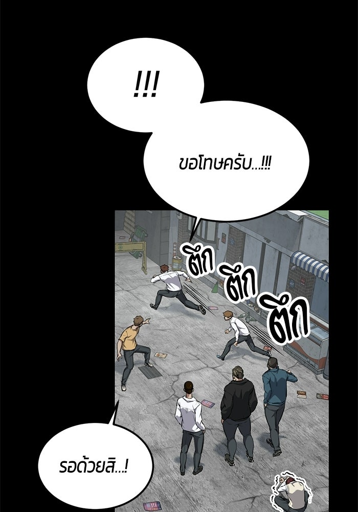 เด็กชายอมตะ - หน้า 56