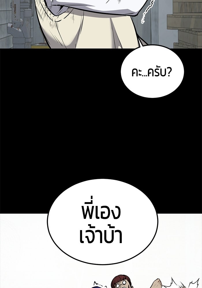 เด็กชายอมตะ - หน้า 58