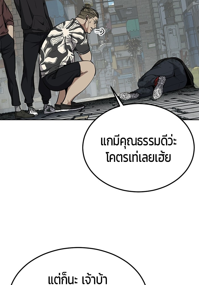 เด็กชายอมตะ - หน้า 67