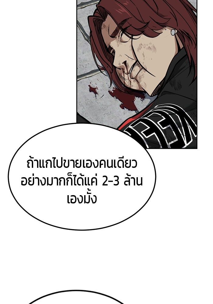 เด็กชายอมตะ - หน้า 69