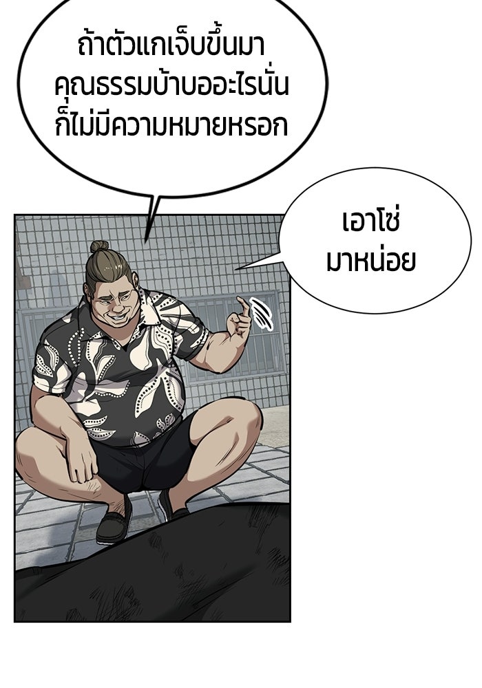 เด็กชายอมตะ - หน้า 70