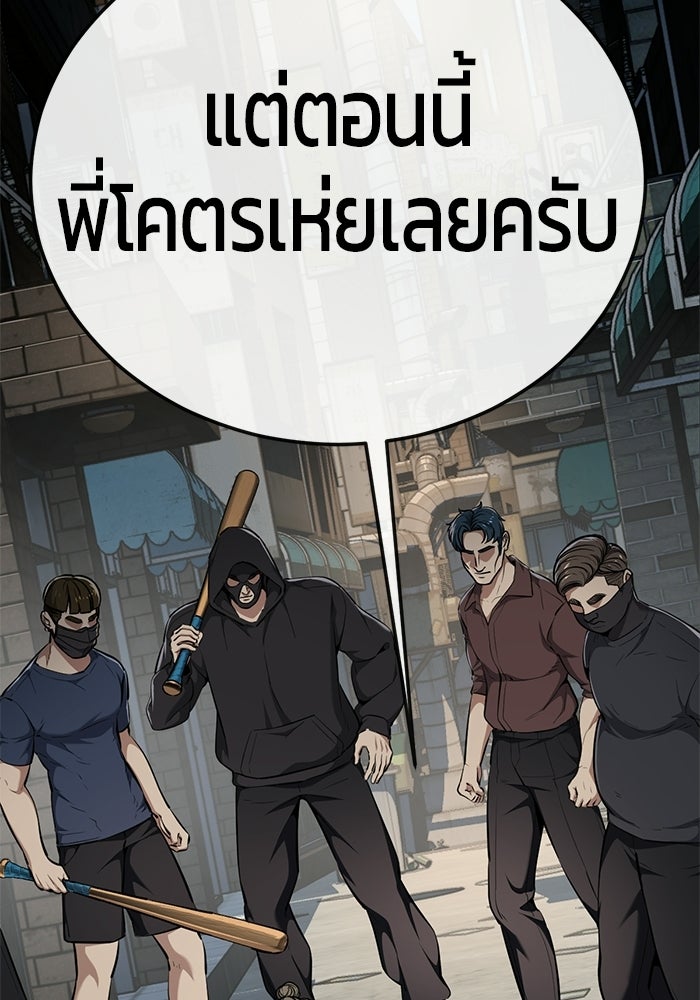 เด็กชายอมตะ - หน้า 77