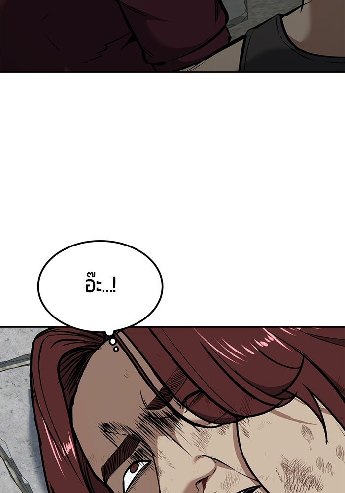เด็กชายอมตะ - หน้า 79