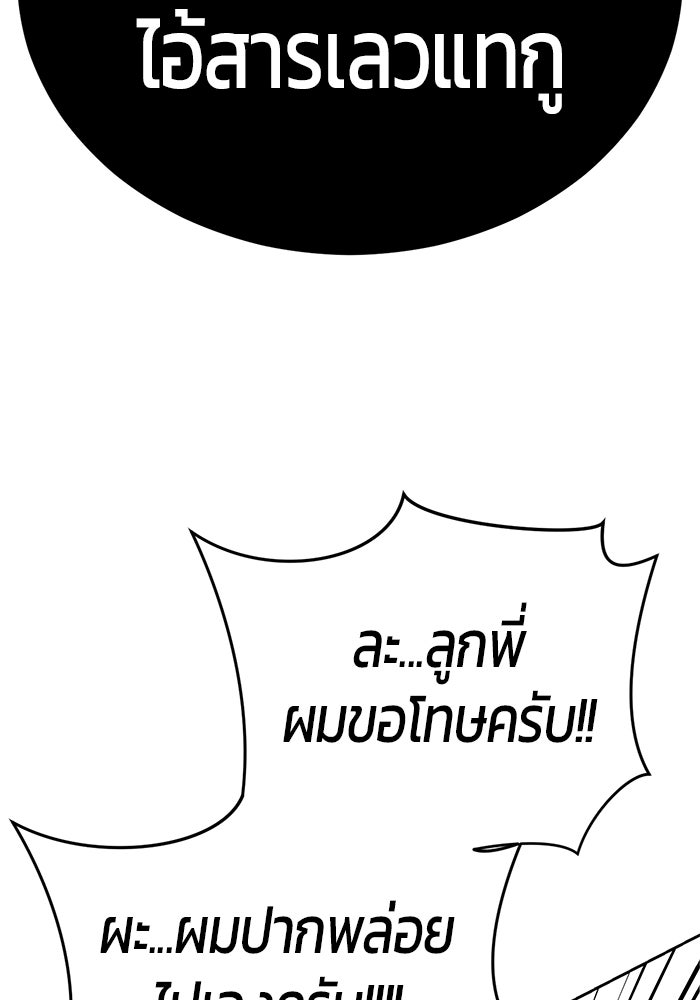 เด็กชายอมตะ - หน้า 83