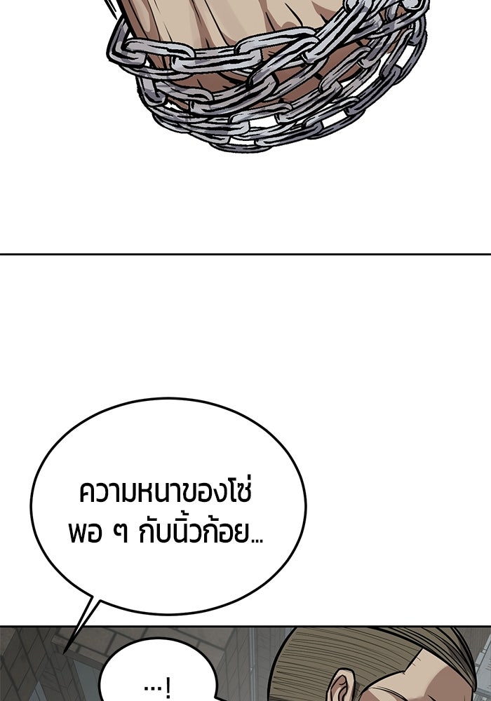 เด็กชายอมตะ - หน้า 88